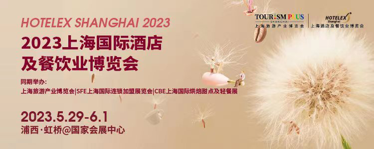 هوتيليكس شنغهاي 2023