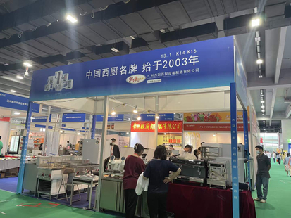 معرض قوانغتشو للتموين